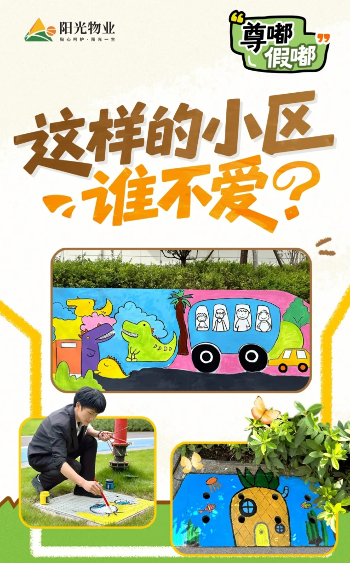 阳光大地集团阳光物业：尊嘟假嘟，这样的小区谁不爱?