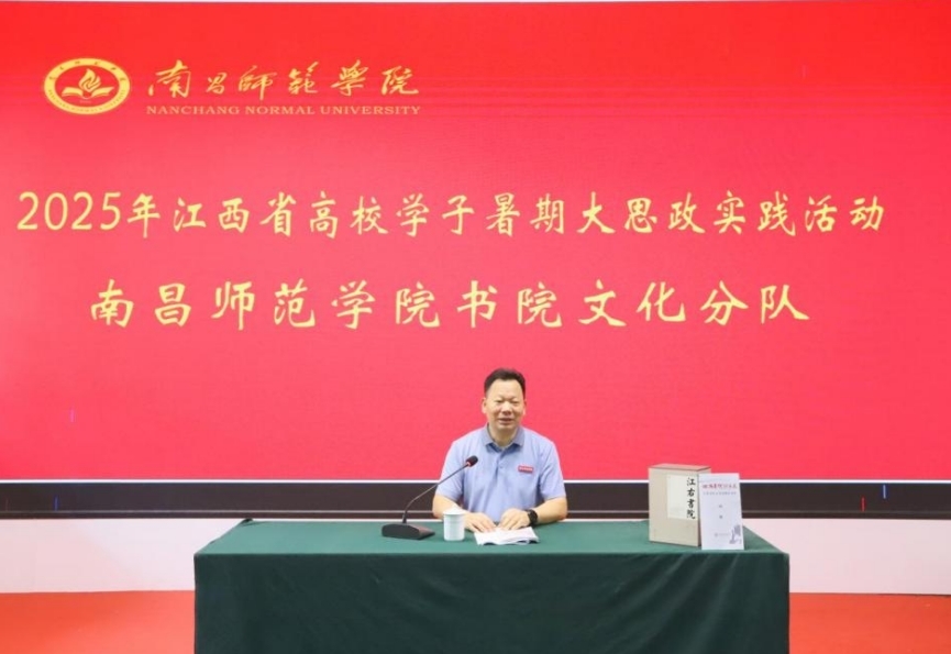 南昌师范学院开展暑期大思政实践活动