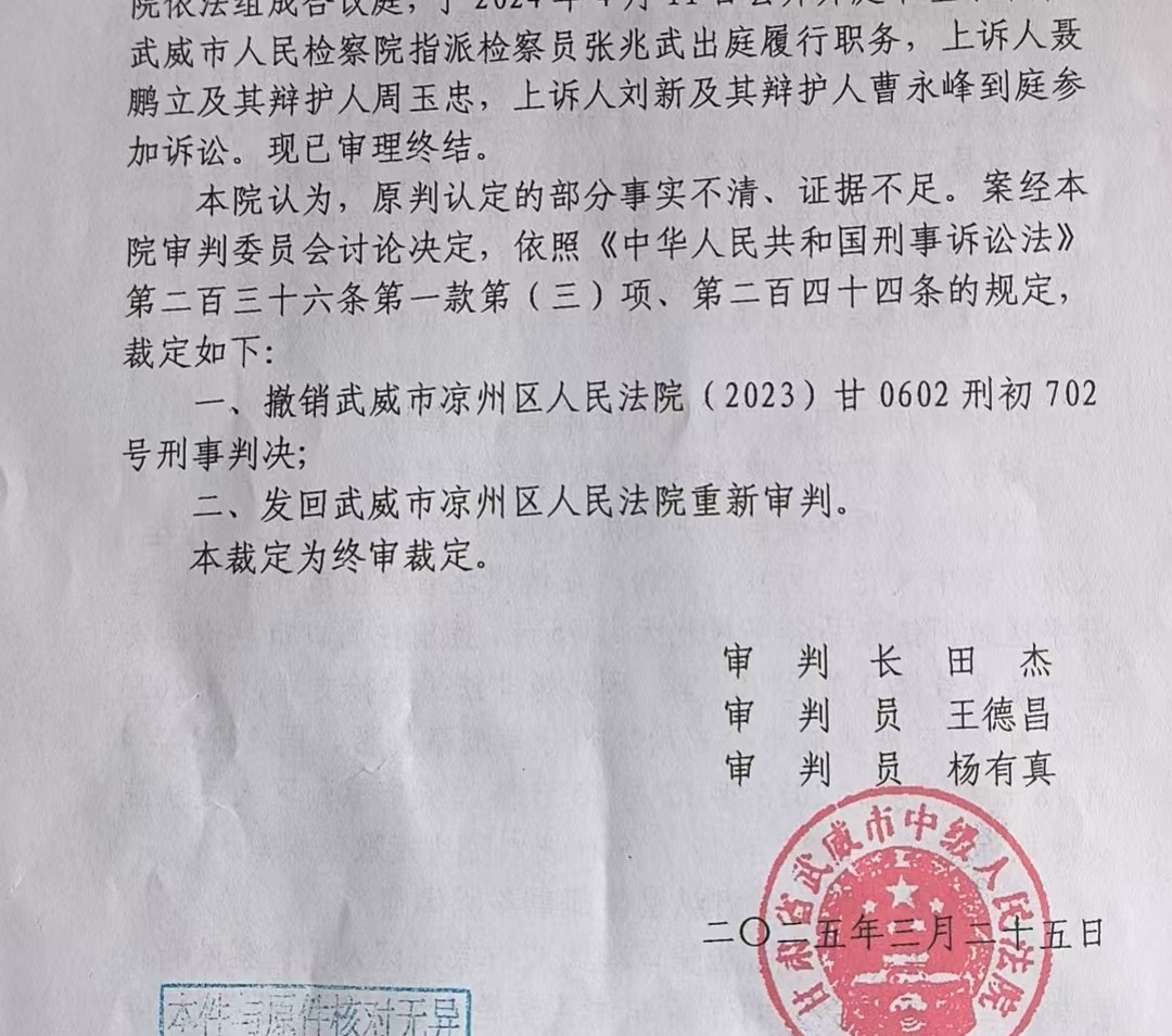 武威中院二审裁定