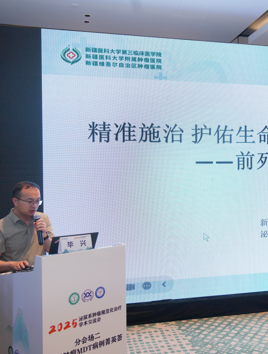 毕兴教授（新疆医科大学附属肿瘤医院）精准施治保佑生命：一例前列腺癌患者病例分享
