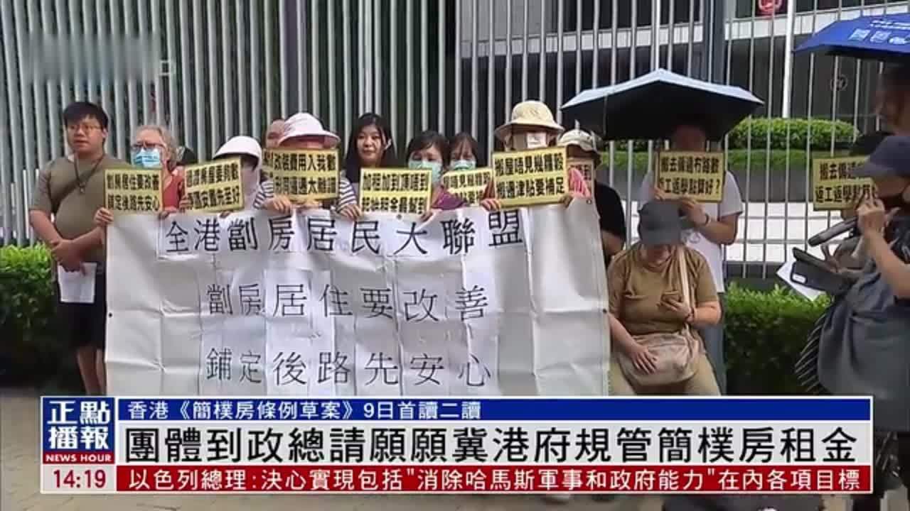 团体到政总请愿冀港府规管简朴房租金