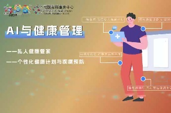 AI健康与管理