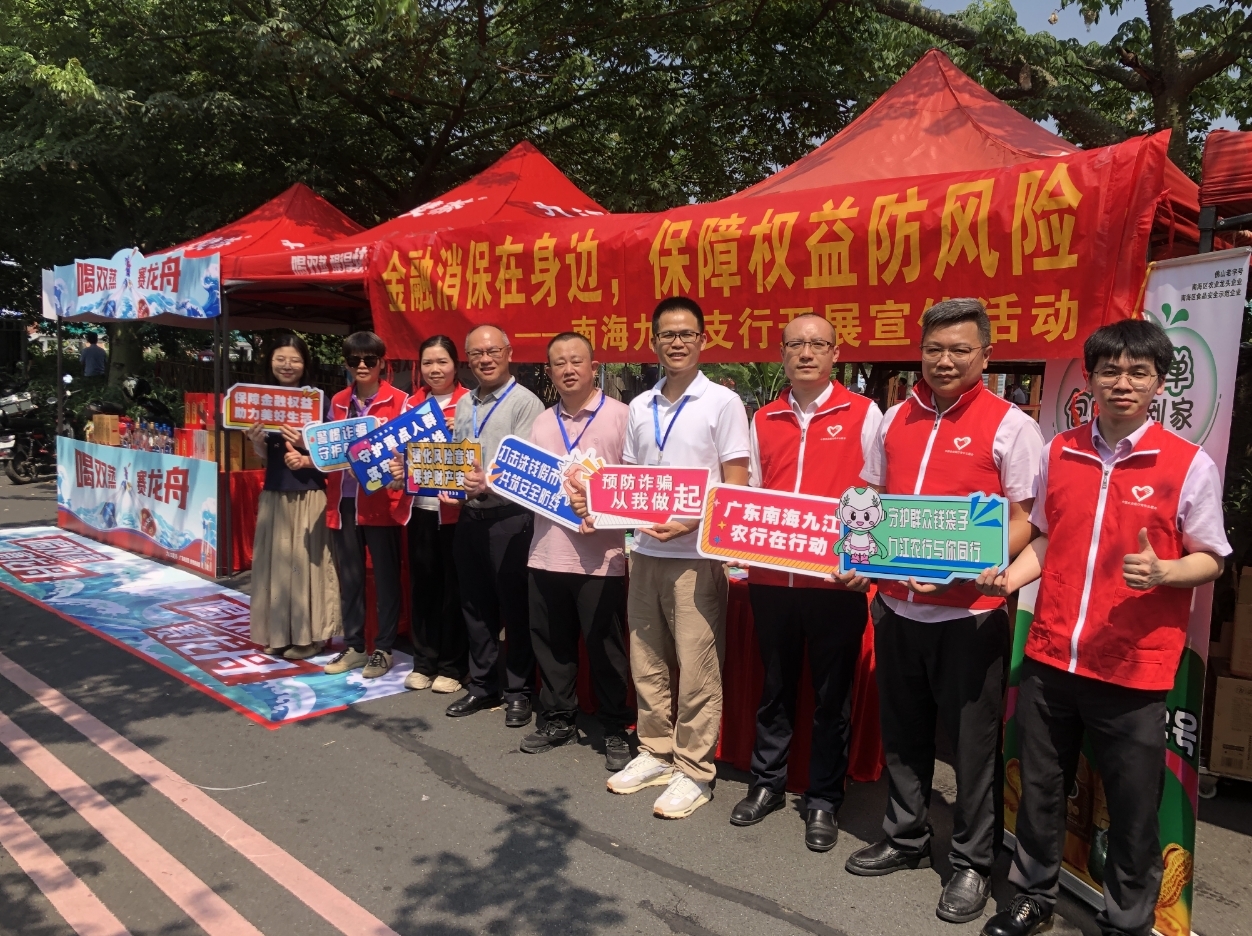 农行南海九江支行:炎炎夏日送清凉,金融护航正当时