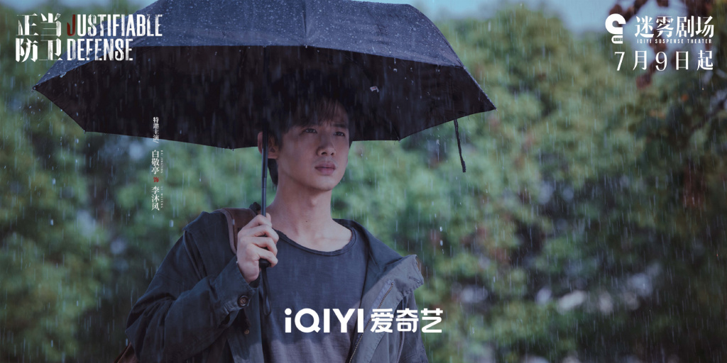 白敬亭　饰　李沐风