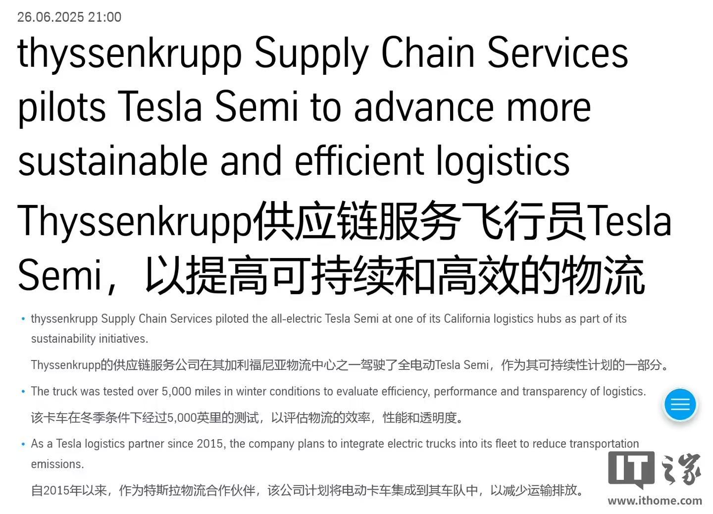 特斯拉推进Semi电动卡车商用,多家物流公司完成货运测试