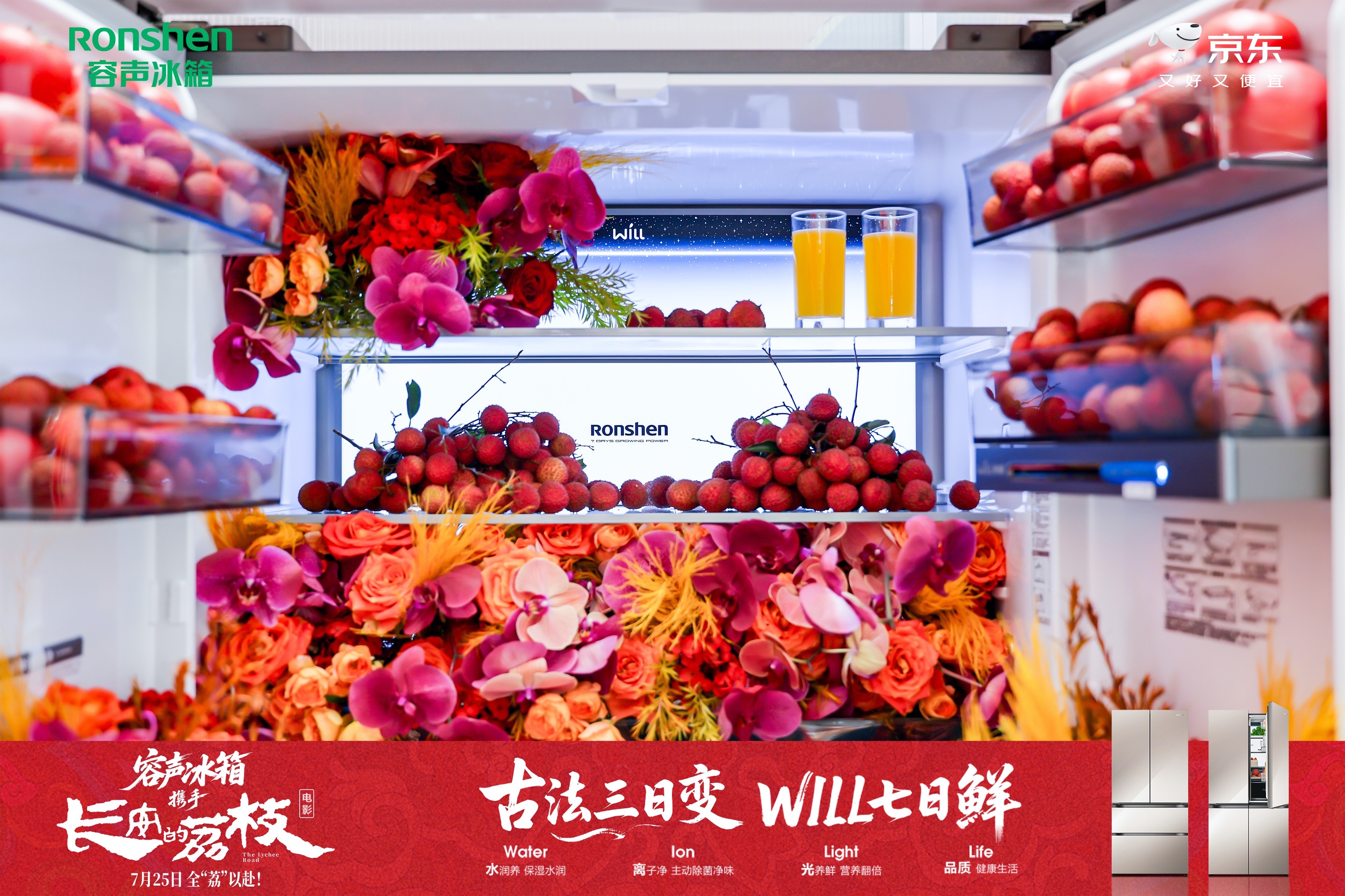 容声冰箱官宣成为电影《长安的荔枝》官方合作伙伴，WILL养鲜W60系列新品发布