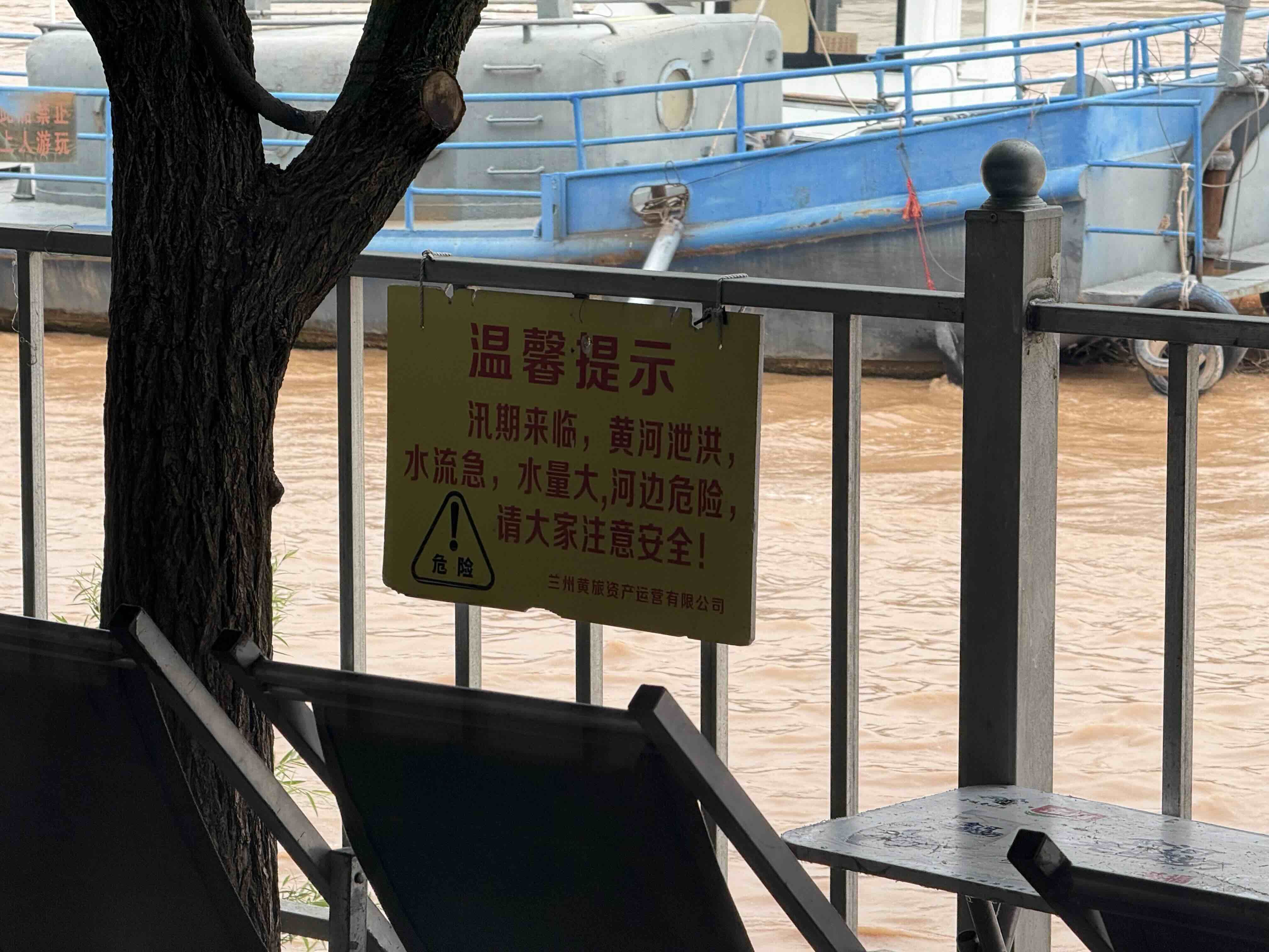 黄河边警示牌