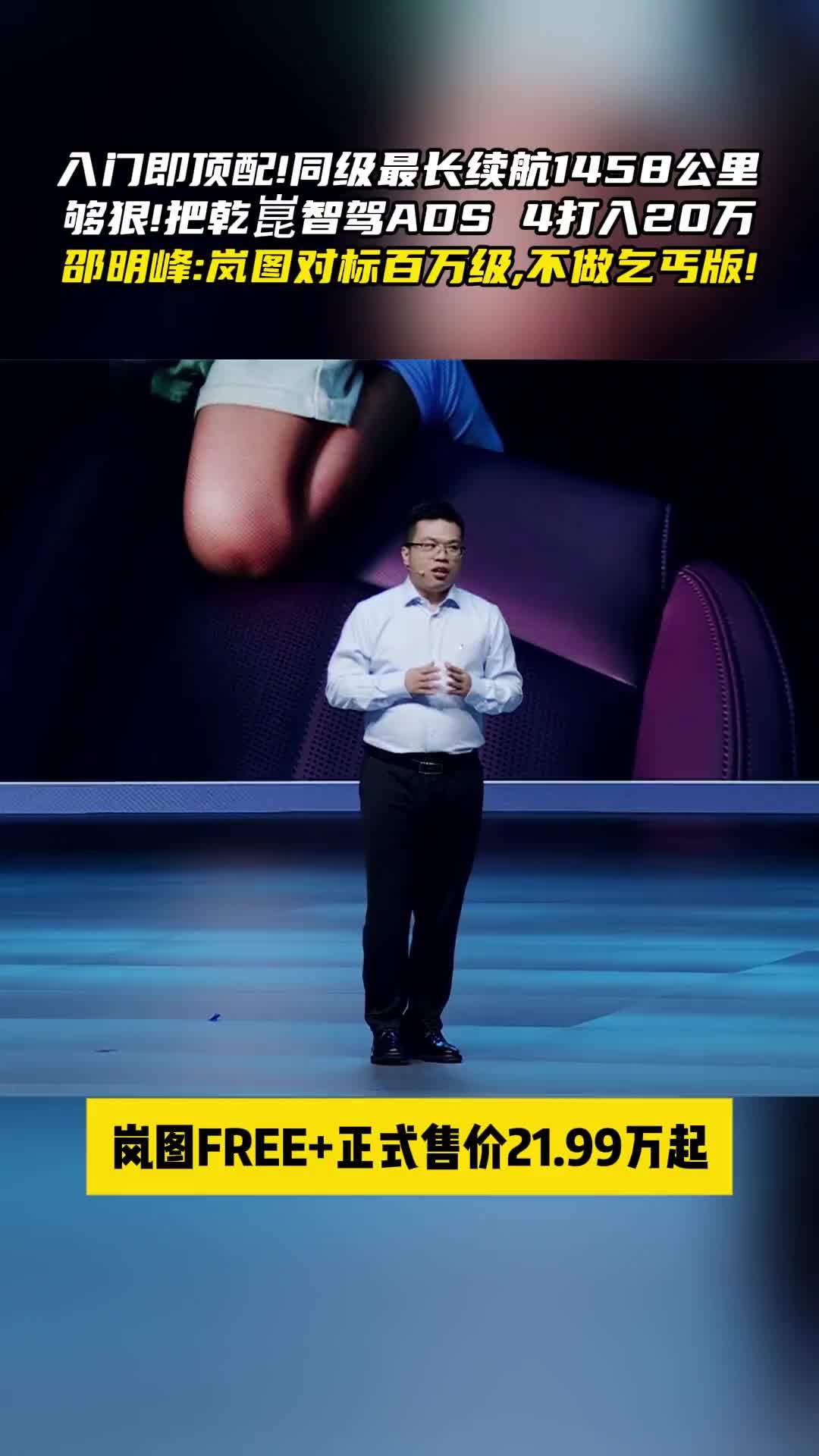 闭眼入！岚图FREE+入门即顶配，横扫市面一切对手_凤凰网视频_凤凰网