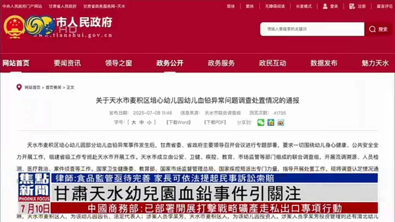 甘肃天水幼儿园血铅事件引关注 食品安全专家呼吁防范源头风险
