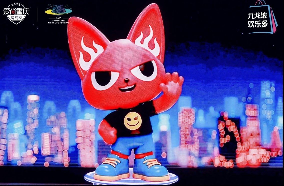 不夜重庆形象IP“雾嘟嘟”