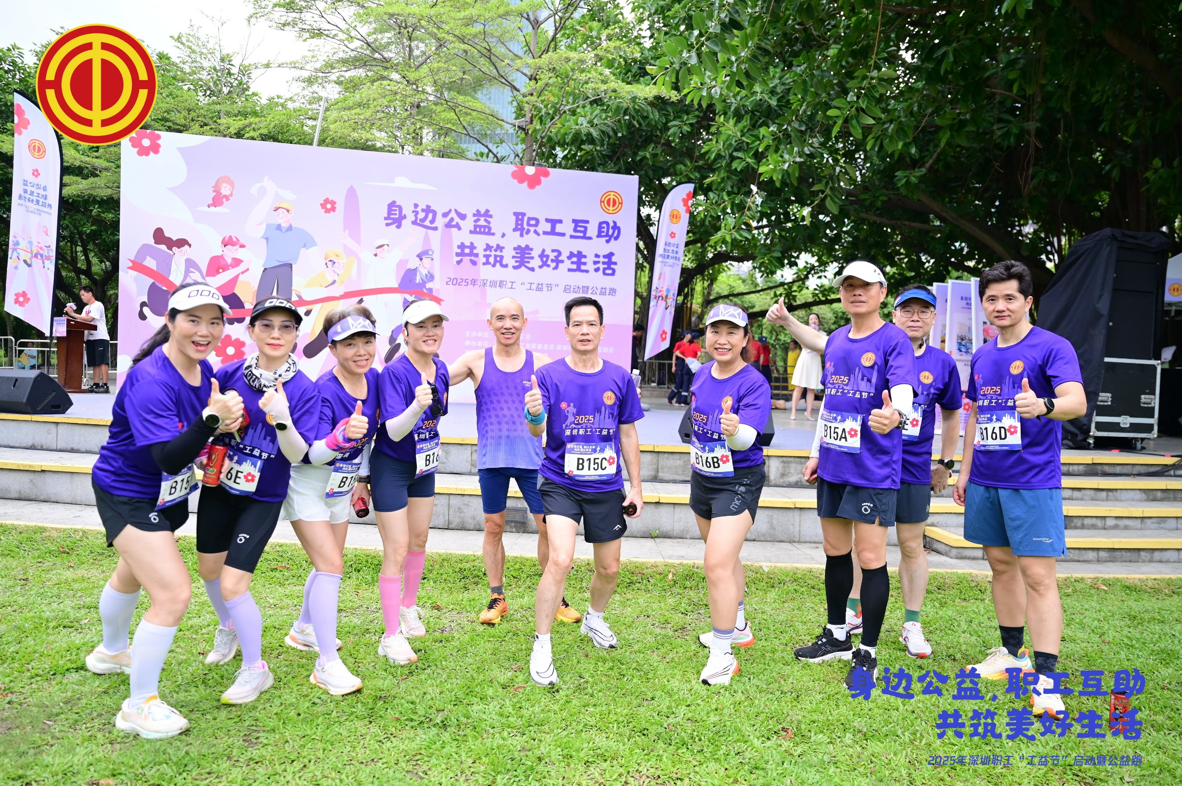 2025年深圳职工“工益节”正式启动