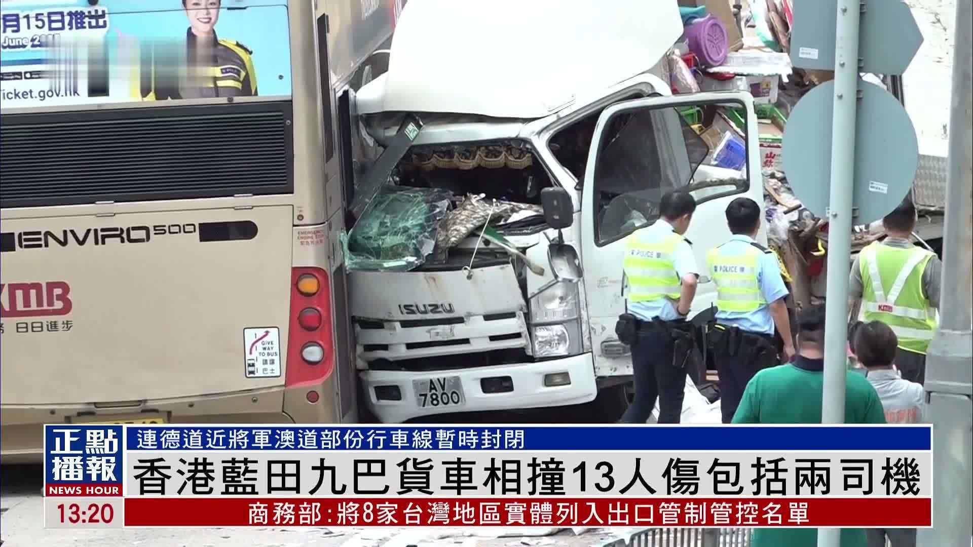 香港蓝田九巴货车相撞13人伤包括两司机