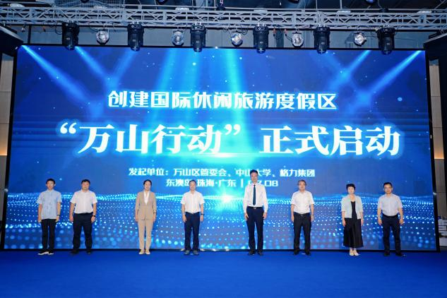 珠海万山行动:政企校携手创建“康养+旅游”融合新标杆