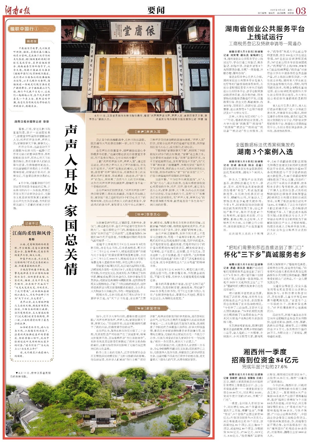 此文刊载于5月6日《湖南日报》03版