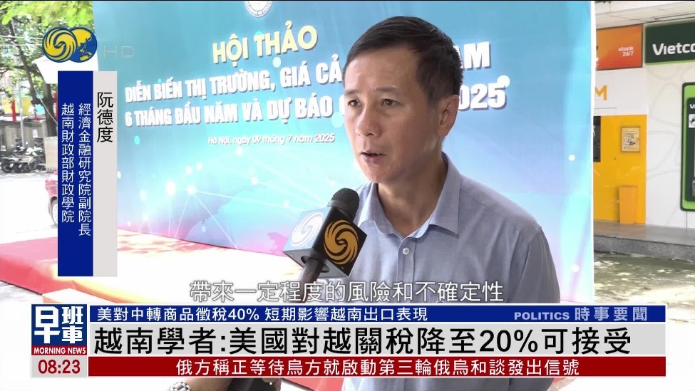 越南学者回应美国关税