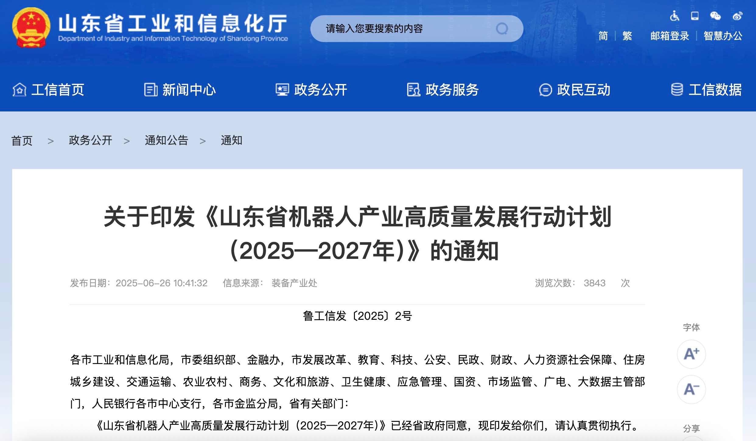 凤观丨打造四大机器人高地，山东工业巨人加速“智变”