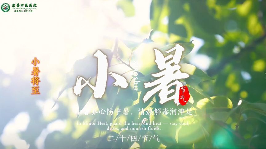 小暑至，暑意浓！收好这份中医养生指南，清爽度夏不“苦夏”