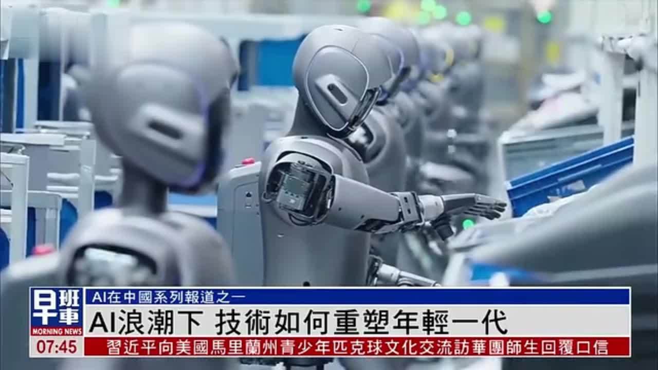 AI浪潮下 技术如何重塑年轻一代