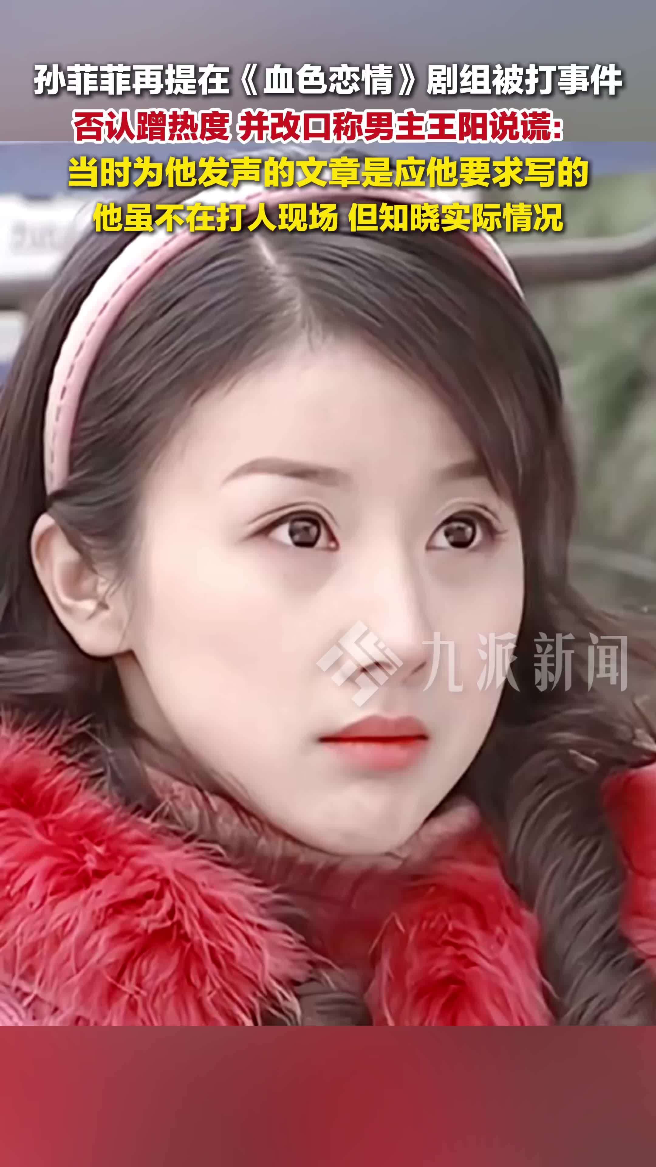 孙菲菲否认蹭王阳热度：当时为他发声的文章是应他要求写的