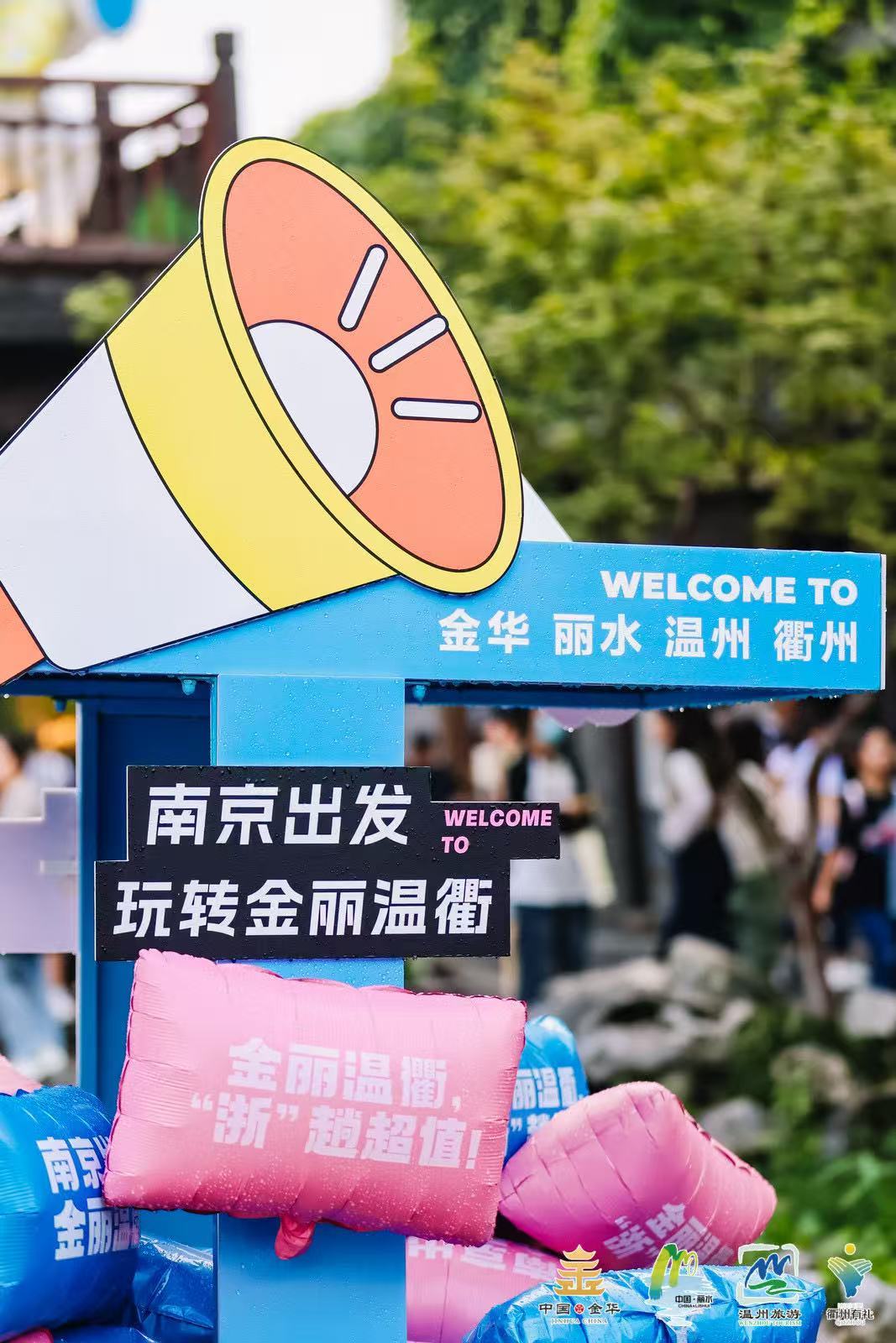 南京后花园！金丽温衢旅游联合体打造文旅新实践