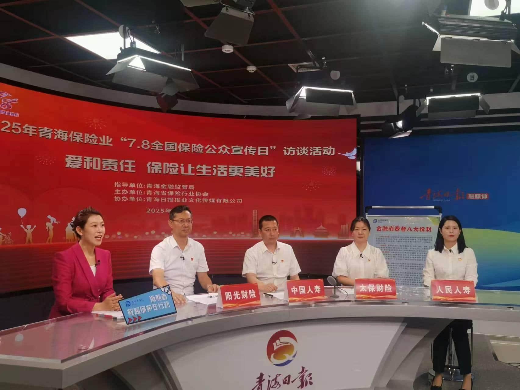 （青海分公司走进《青海日报》直播间参与访谈）