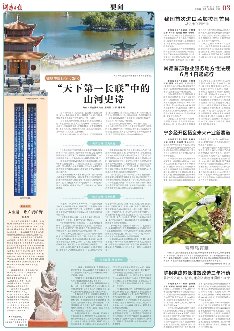 此文刊载于6月3日《湖南日报》03版。