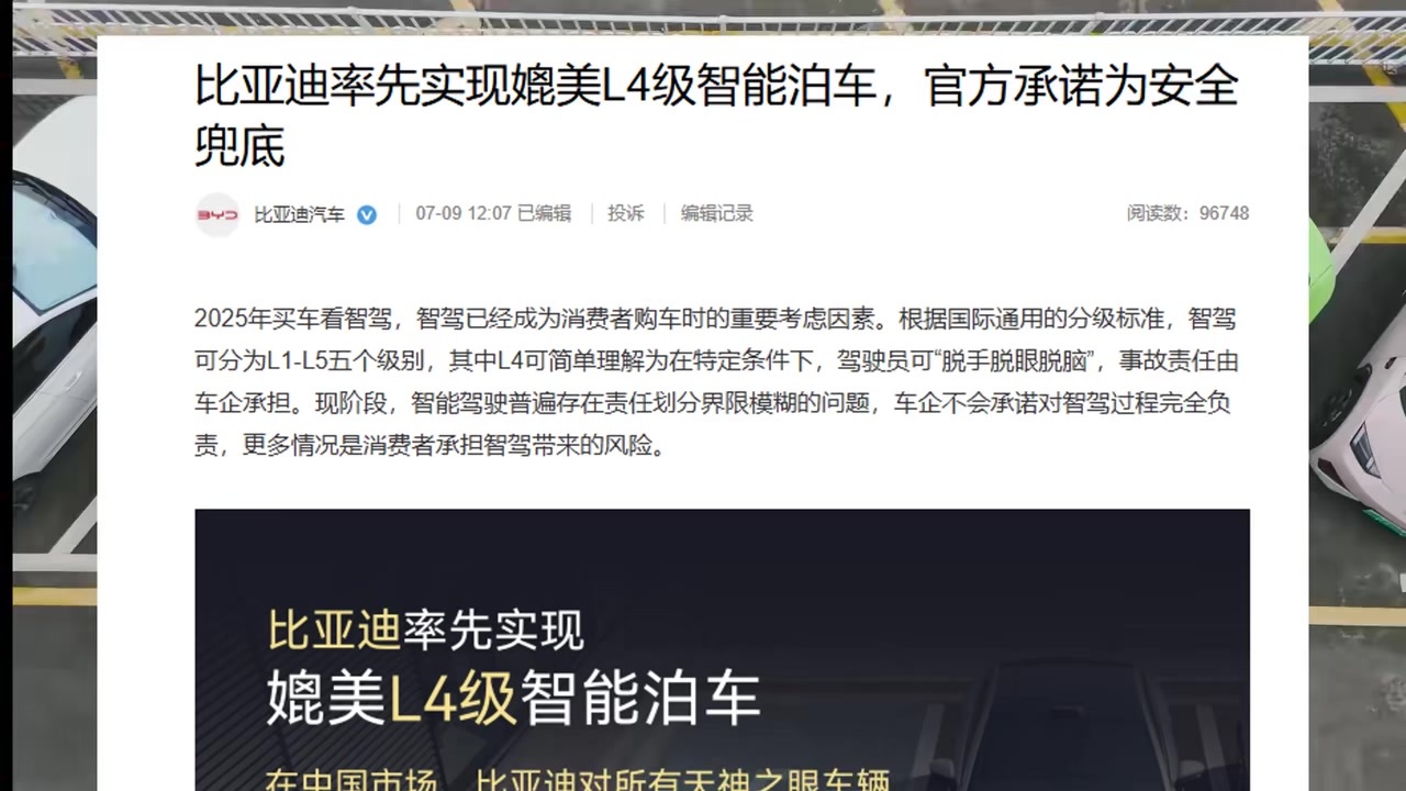 比亚迪为智能泊车安全兜底，L4级智驾要来了？网友：还有谁？