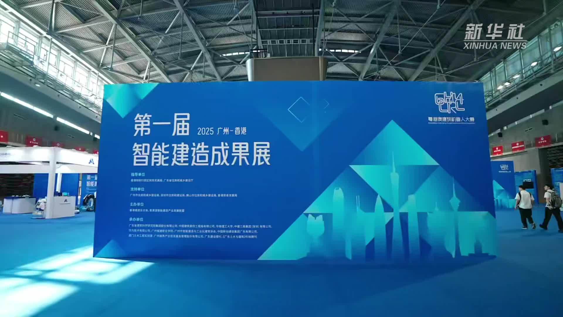 第一届粤港澳建筑机器人大赛在广州揭幕