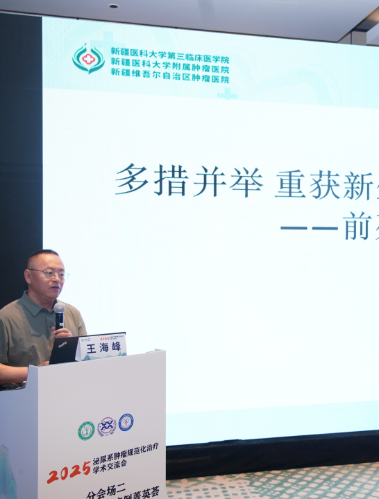 王海峰教授（新疆医科大学附属肿瘤医院）：多措并举 重获新生 前列腺癌病例分享