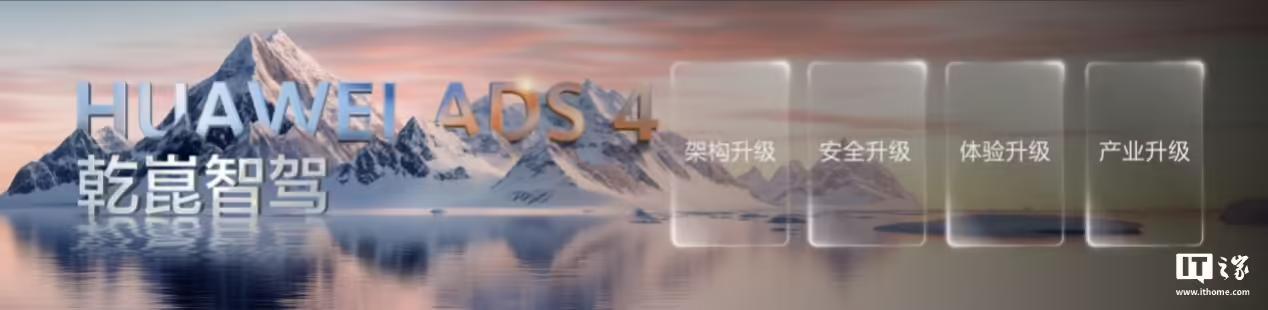 华为乾崑ADS 4升级全新WEWA技术架构,靳玉志透露最近一个月每天都在开Beta版