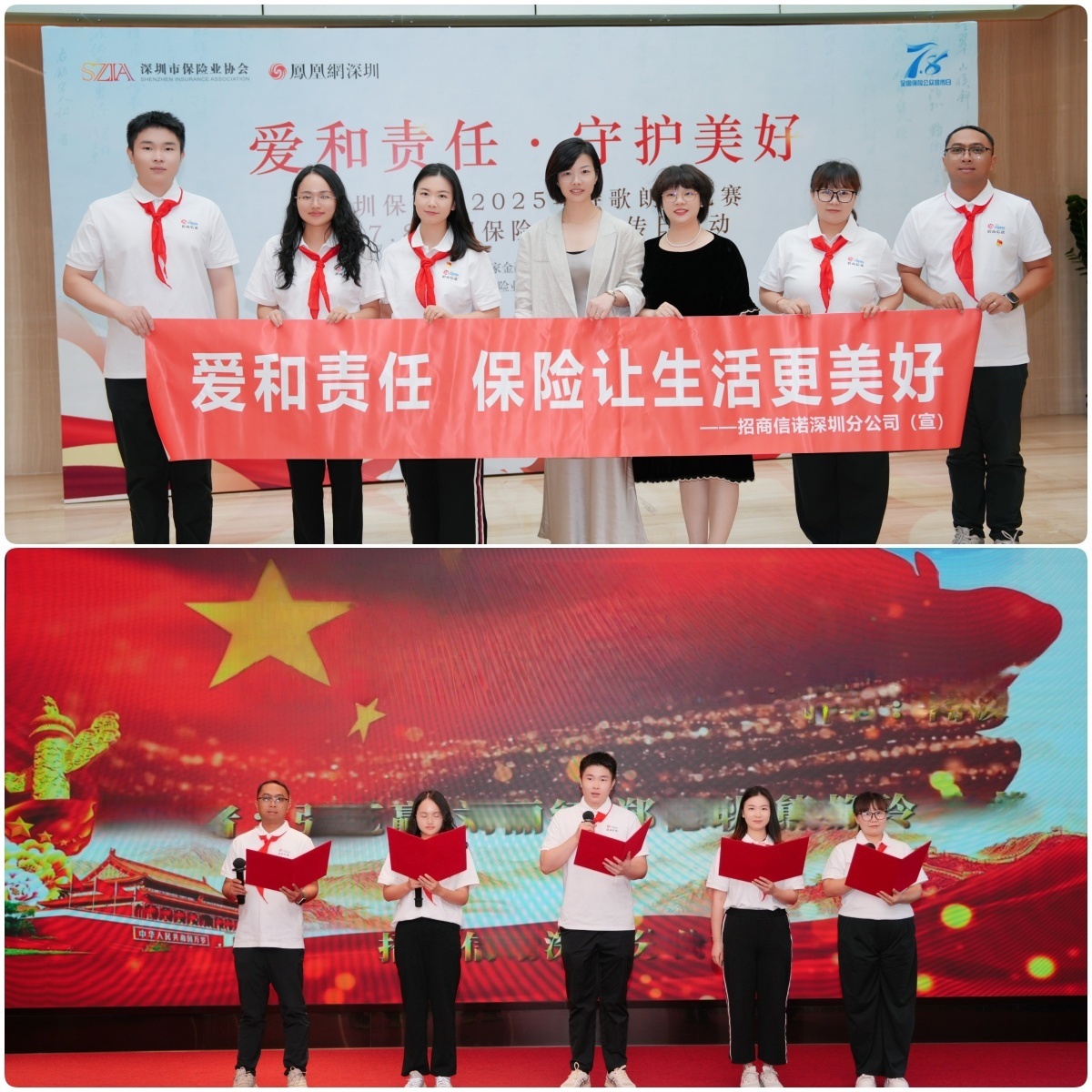 以诗咏志传红韵 保险初心映赤诚 ——招商信诺人寿深圳分公司积极参加“七一”诗歌朗诵比赛