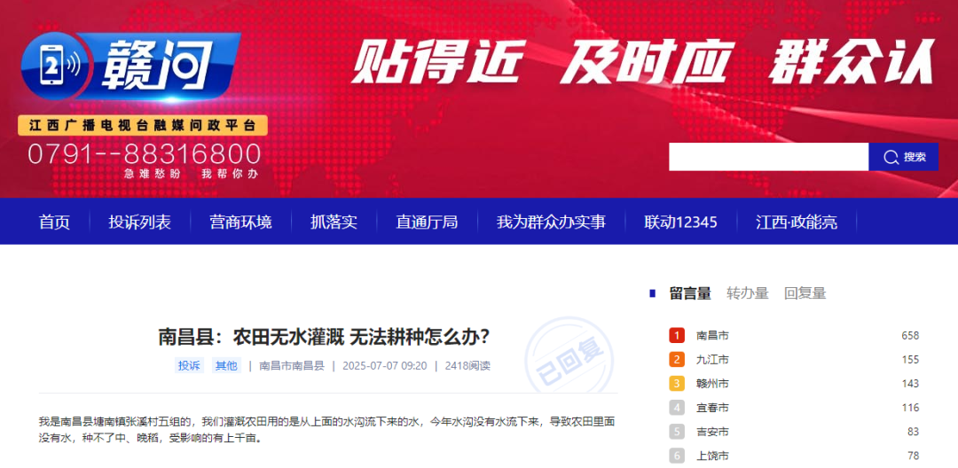 南昌县塘南镇张溪村五组上千亩农田无水灌溉 当地回应