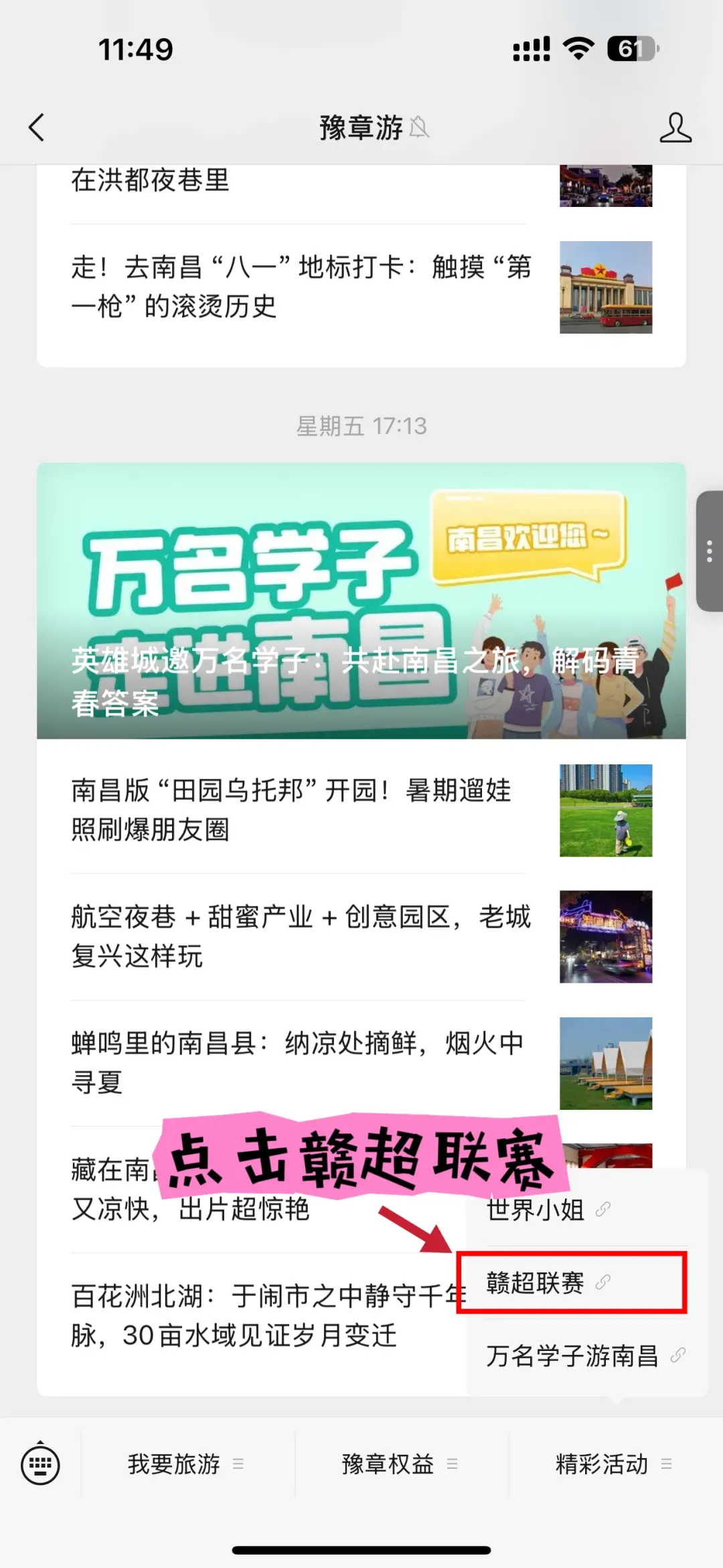 赣超揭幕战门票7月9日10:00起免费预约