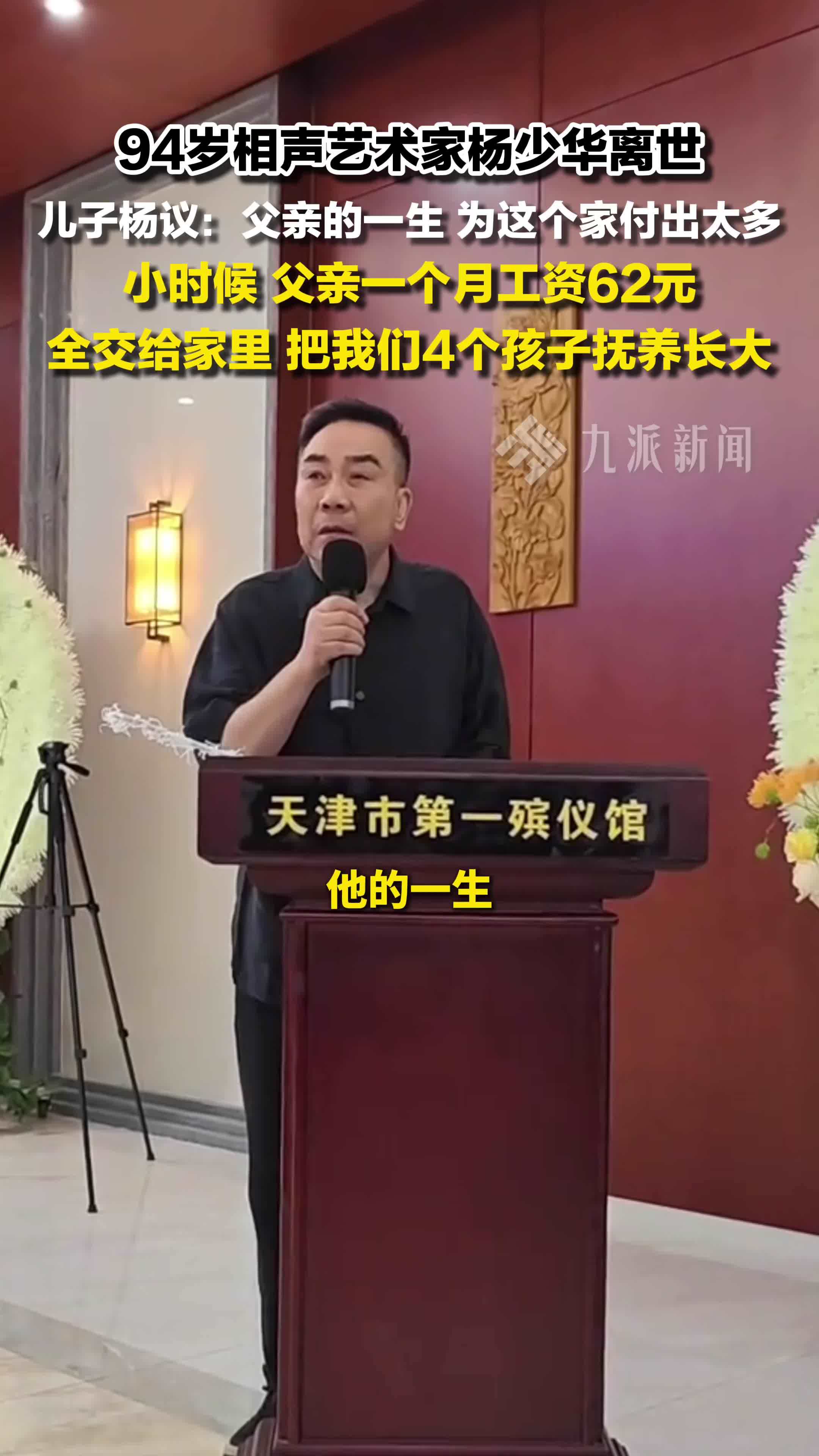 杨少华告别仪式，杨议称父亲的一生为这个家付出太多