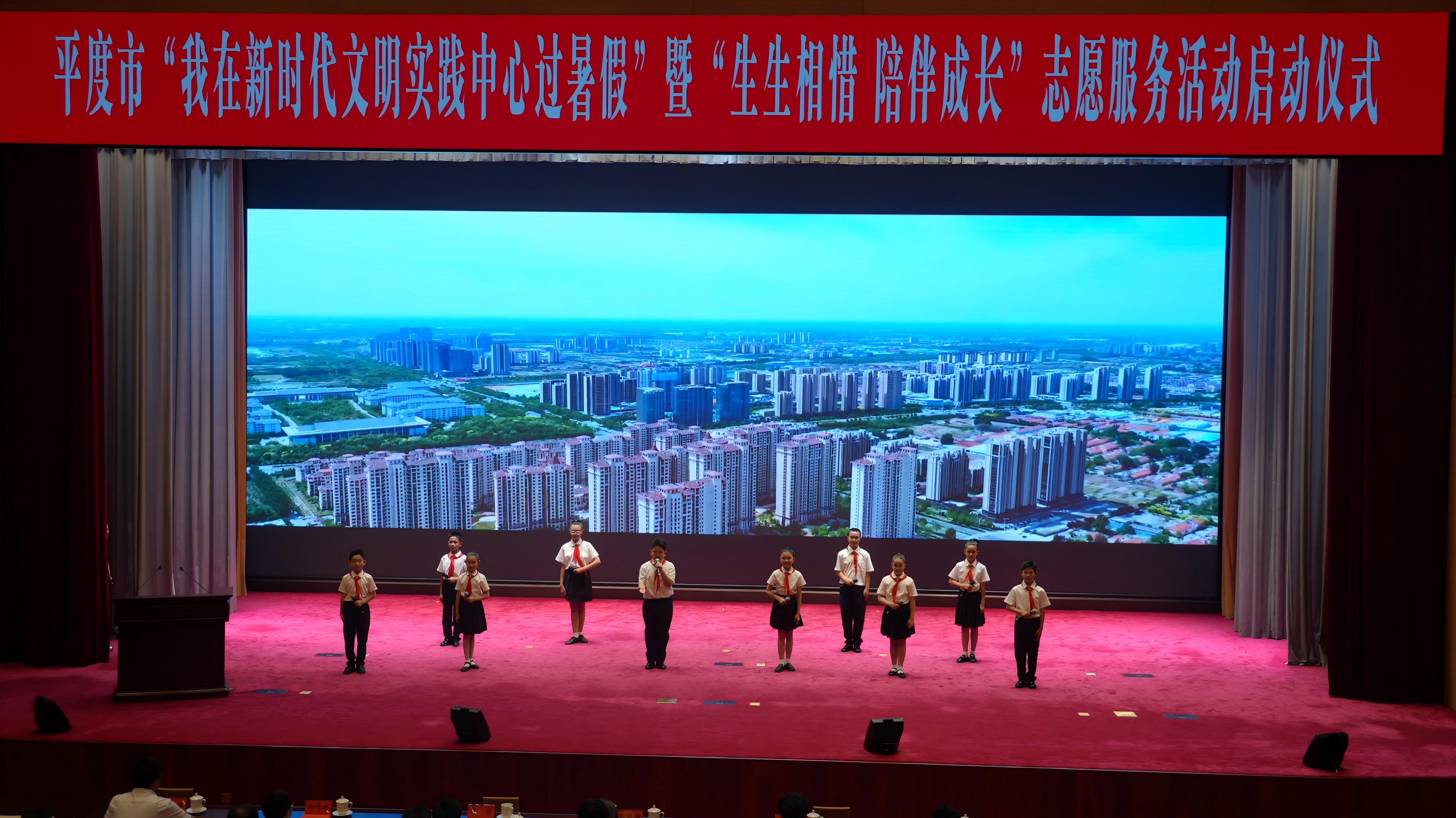 平度市2025年“我在新时代文明实践中心过暑假”暨“生生相惜 陪伴成长”志愿服务活动 正式启动