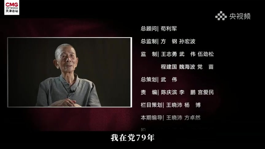 《峥嵘岁月 家国记忆》王世岭：当人民的兵 让穷人翻身