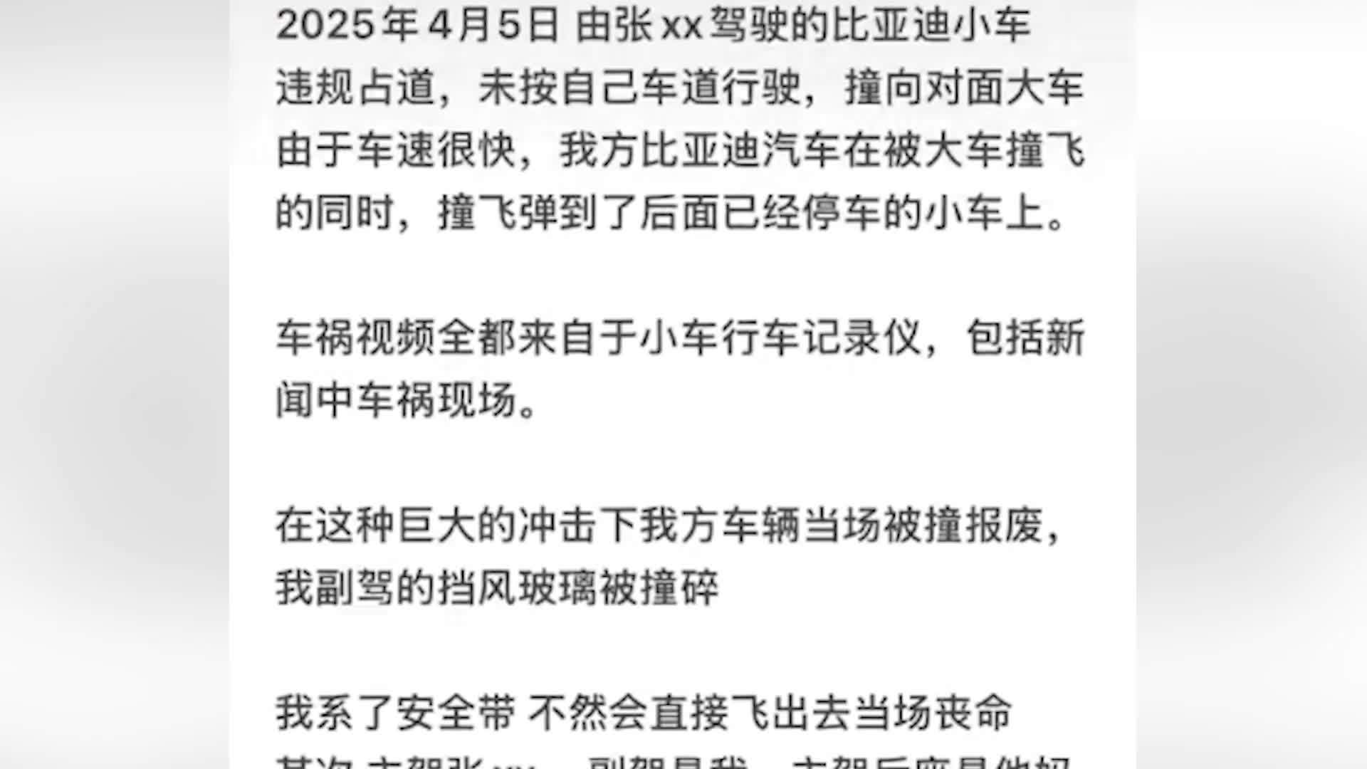 坐男友车出车祸致截瘫女子发声：两人网上相识，现被网暴不敢收捐款