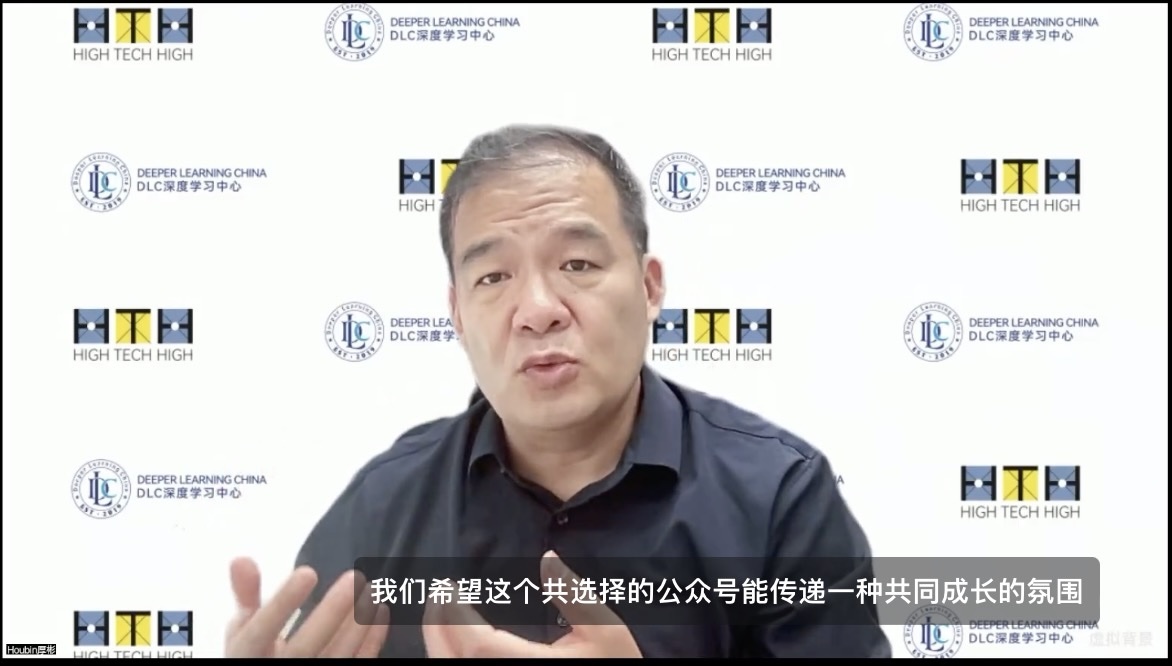 AI与PBL引领课堂创新 2025年中国深度学习年会暨第三期优联论坛举办线上发布会