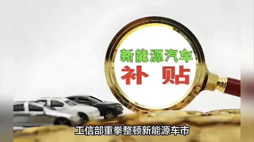 工信部明面“清旧账”，实为立新规