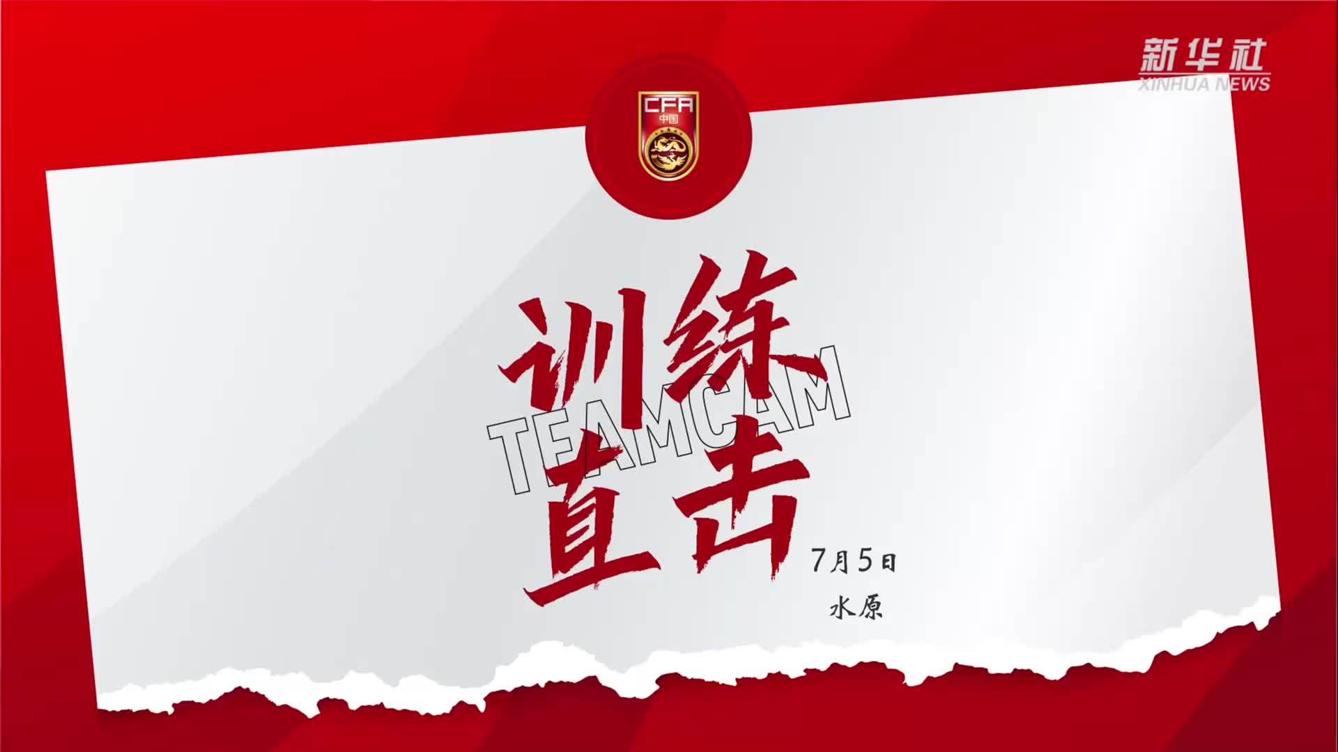 国足备赛东亚杯｜中国队抵韩准备首场比赛