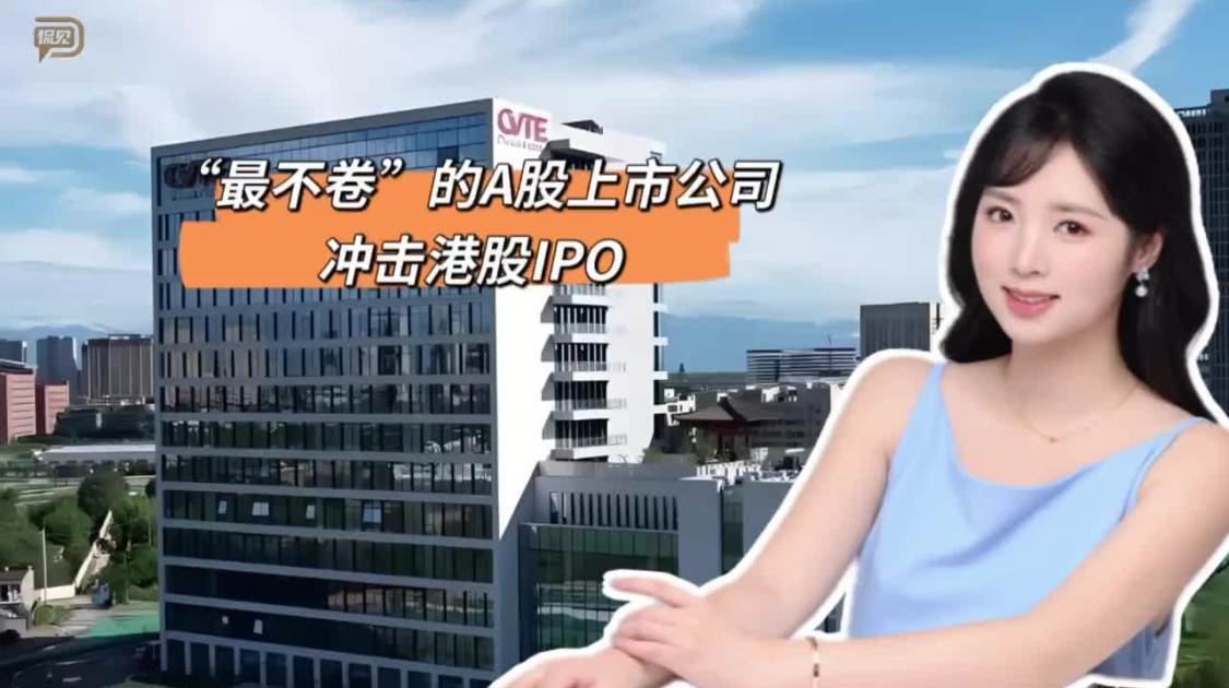 “最不卷”的A股上市公司，冲击港股IPO