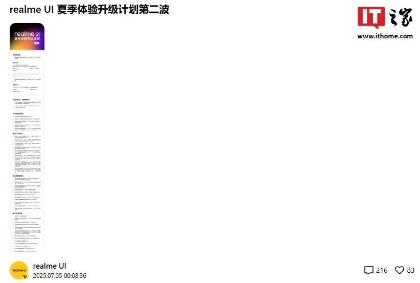 真我手机realme UI夏季体验升级计划第二波发布,含全场景旁路充电功能等