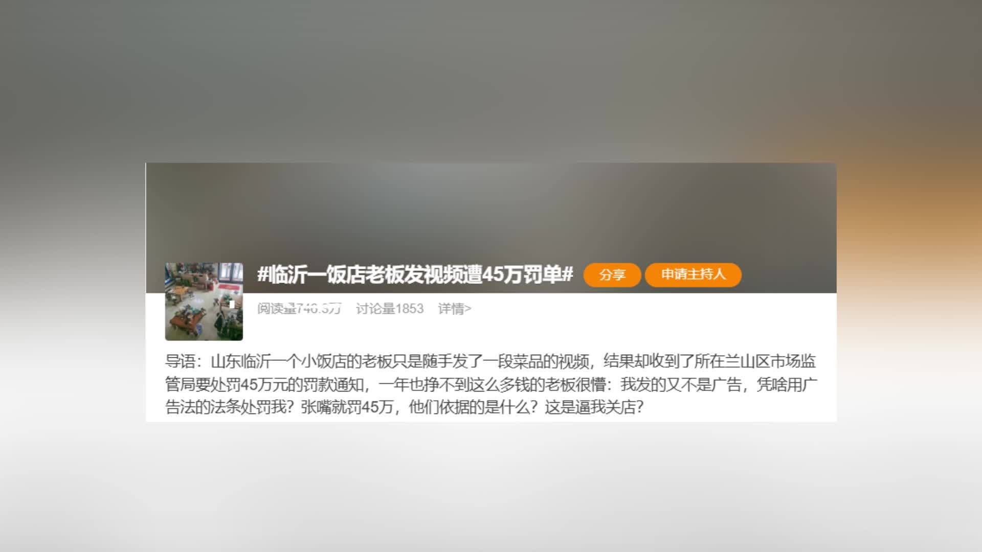 饭店随手拍视频成违法广告被罚45万元，市监局称正调查核实中，涉事视频曝光