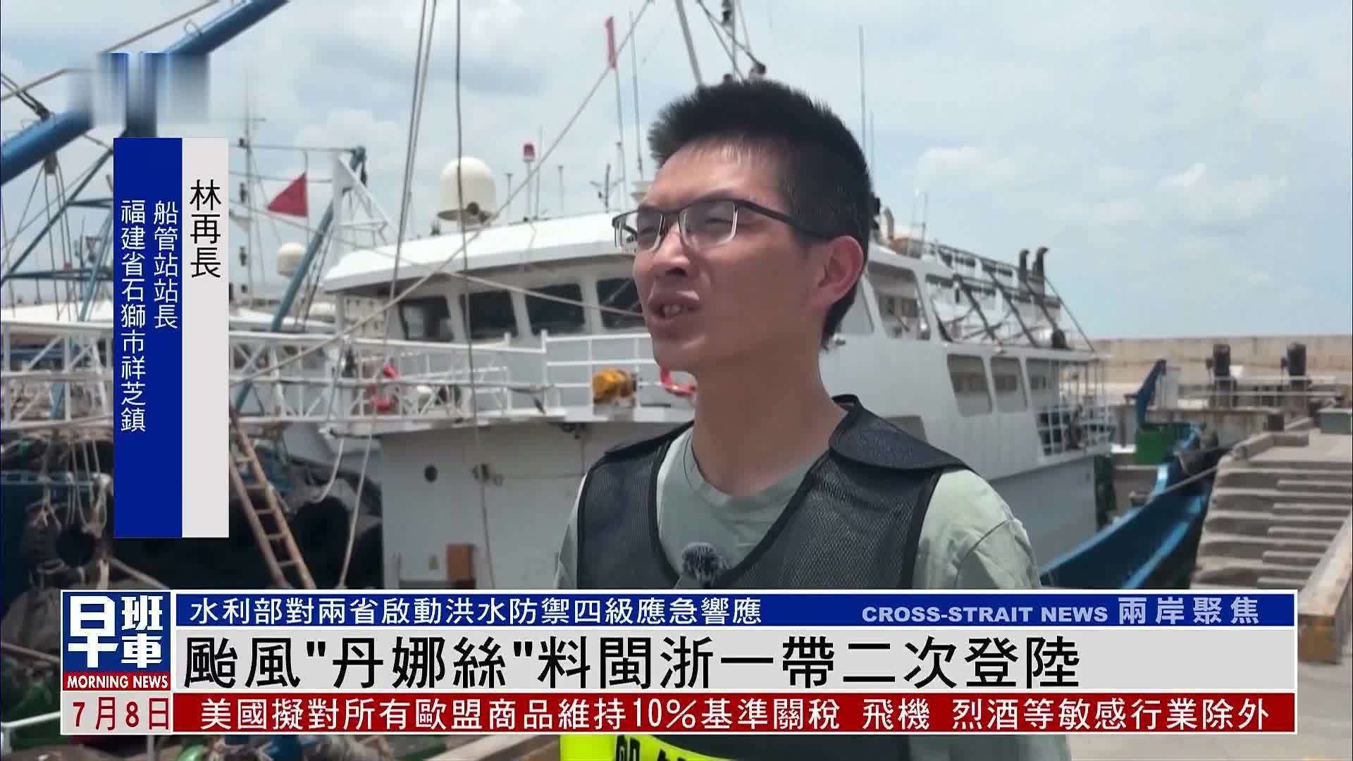 台风“丹娜丝”料闽浙一带二次登陆