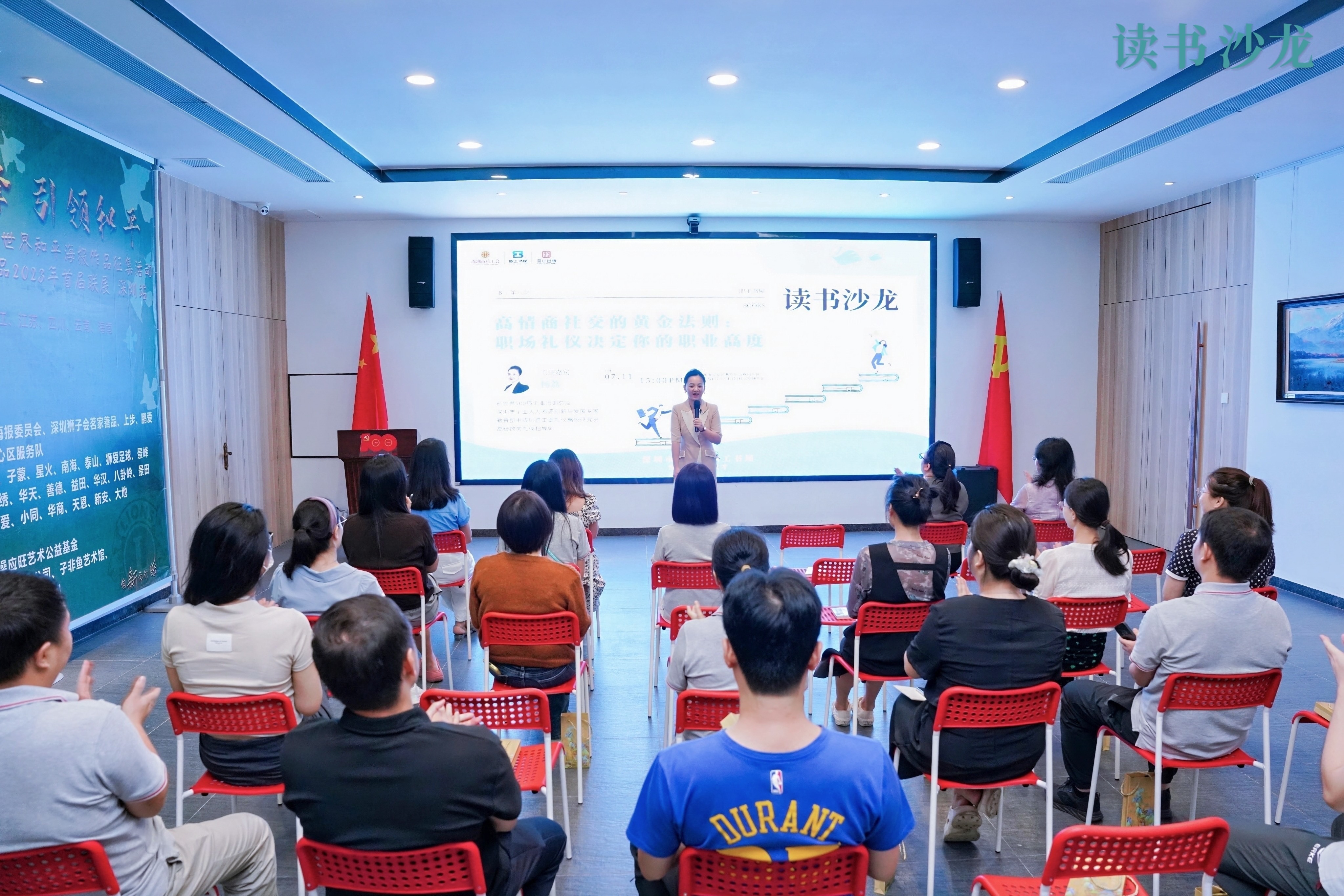 解锁职场礼仪“黄金法则” 助力职工职业发展 深圳市总工会职工书屋读书沙龙第八期活动举办