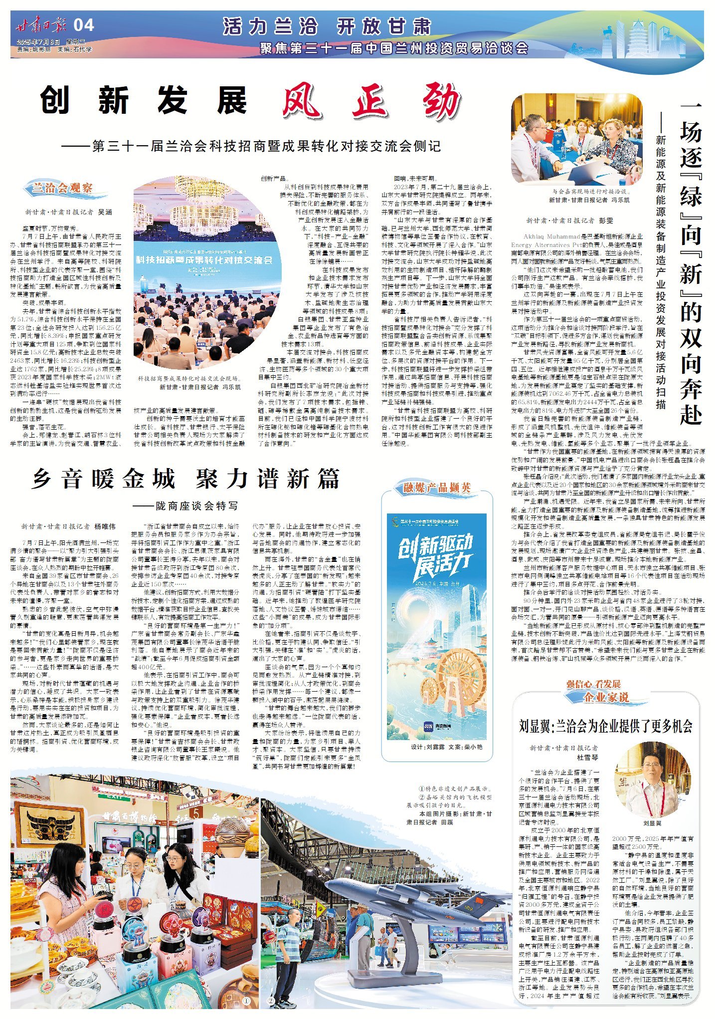 陇商“洽”逢其时齐聚兰州　为家乡发展支了哪些高招