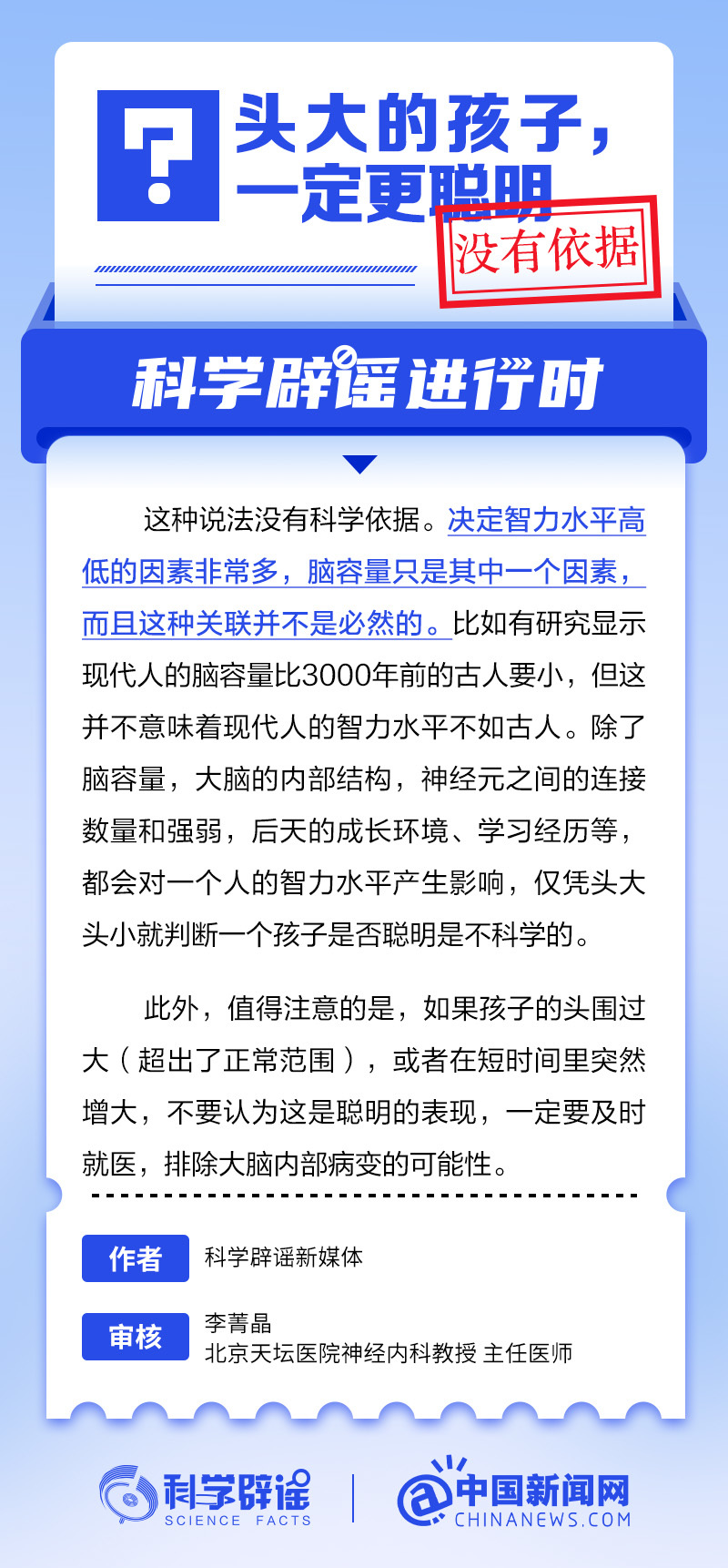 头大的孩子一定更聪明吗？
