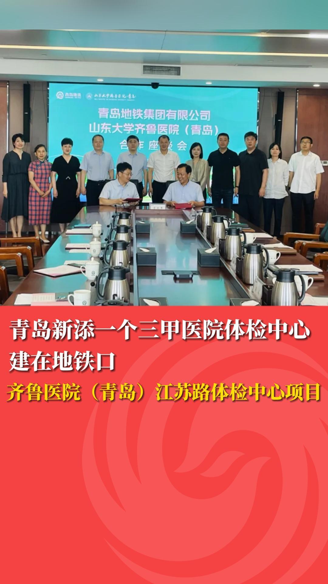 青岛新添一个三甲医院体检中心建在地铁口