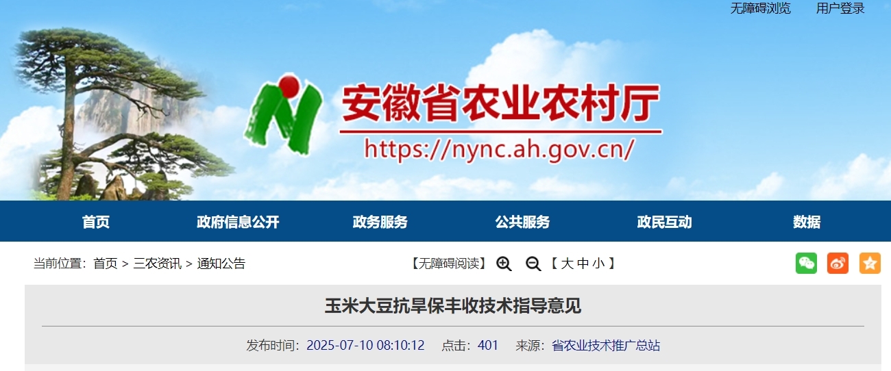 安徽省农业农村厅发布玉米大豆抗旱保丰收技术指导意见