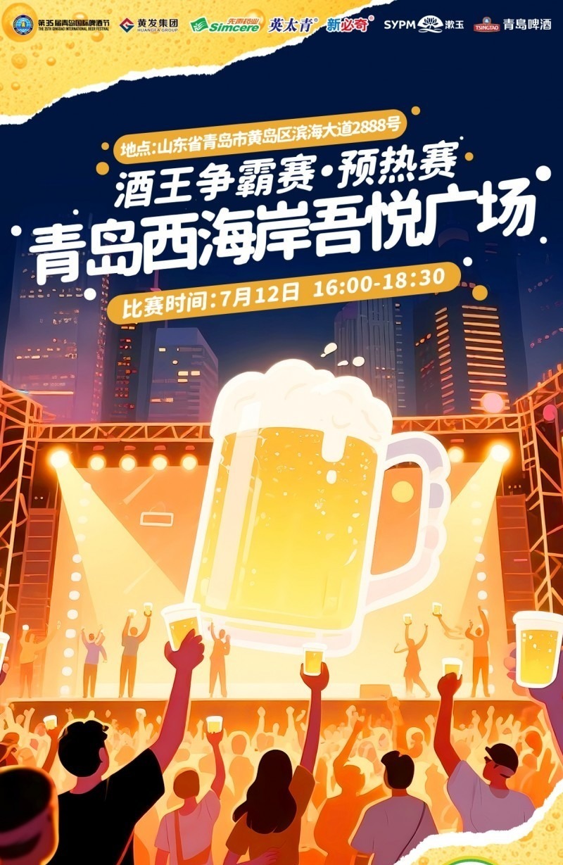 烈日燃豪情 啤酒竞风流——“英太青&middot;新必奇”酒王争霸赛预热赛第二场对决精彩